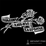 Цветы-15, ретушь на памятник