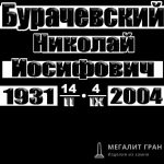 Шрифт-15-1, надпись на памятник