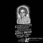 Шрифт-15-1, надпись на памятник — изображение 2