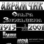 Шрифт-18, надпись на памятник