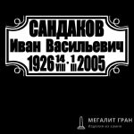 Шрифт-24, надпись на памятник