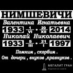 Шрифт-29, надпись на памятник