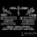 Шрифт-30, надпись на памятник