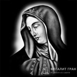 Икона-21 , ретушь на памятник