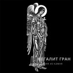 Ангел-17 , ретушь на памятник