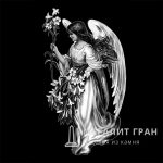 Ангел-23 , ретушь на памятник