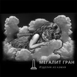 Ангел-24 , ретушь на памятник