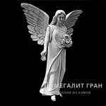 Ангел-27 , ретушь на памятник