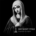 Ангел-28 , ретушь на памятник