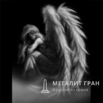 Ангел-39 , ретушь на памятник