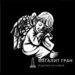 Ангел-44 , ретушь на памятник