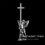 Ангел-6, ретушь на памятник