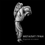 Ангел-9, ретушь на памятник