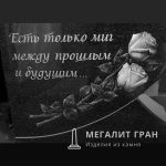 Эпитафии на памятник
