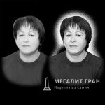 Портрет на памятник